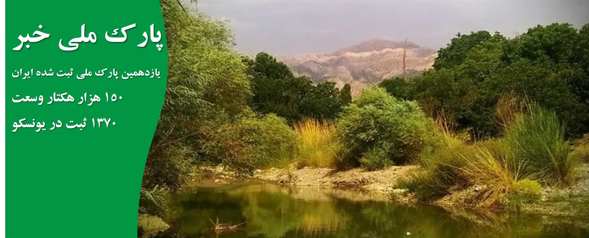 منطقه خبر