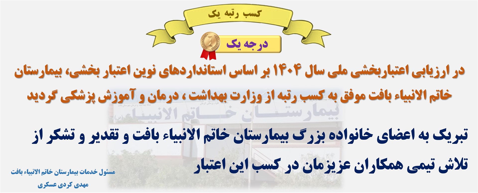 رتبه برتر بیمارستان