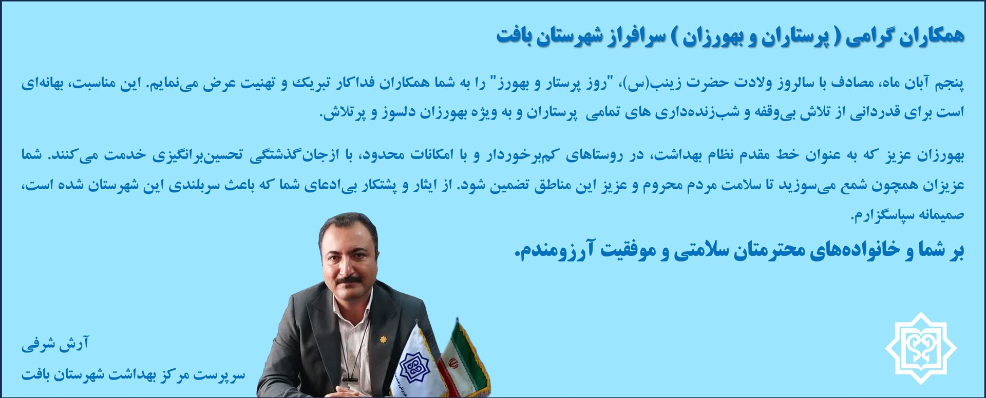 روز بهورز