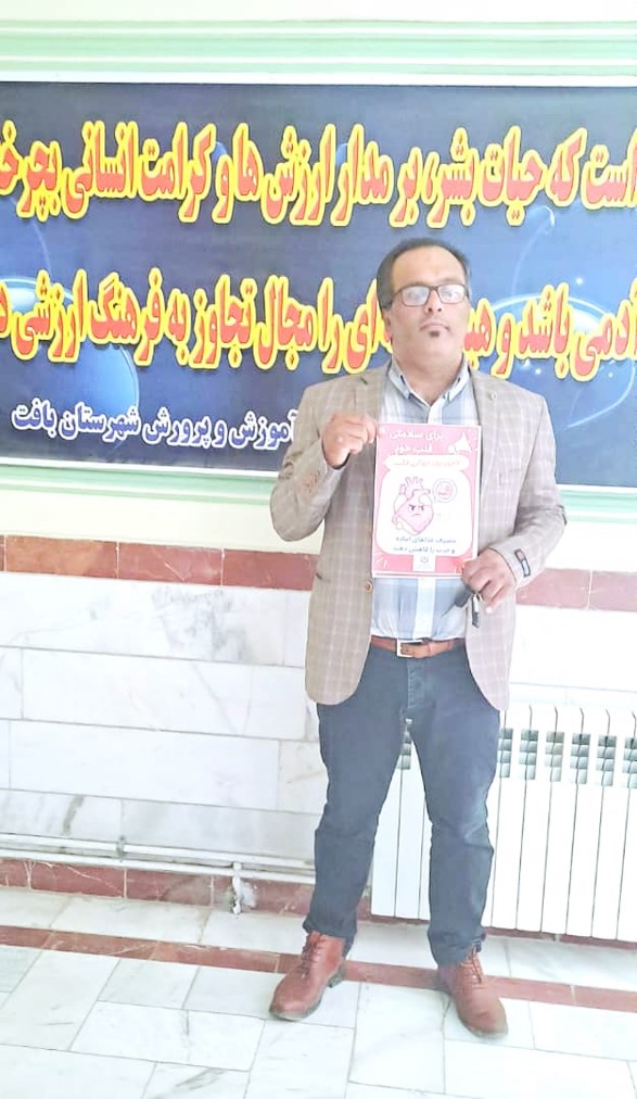 مرکز بهداشت شهرستان بافت - شهرستان بافت – شهرستان بافت - سلامت بافت - روز جهانی قلب
