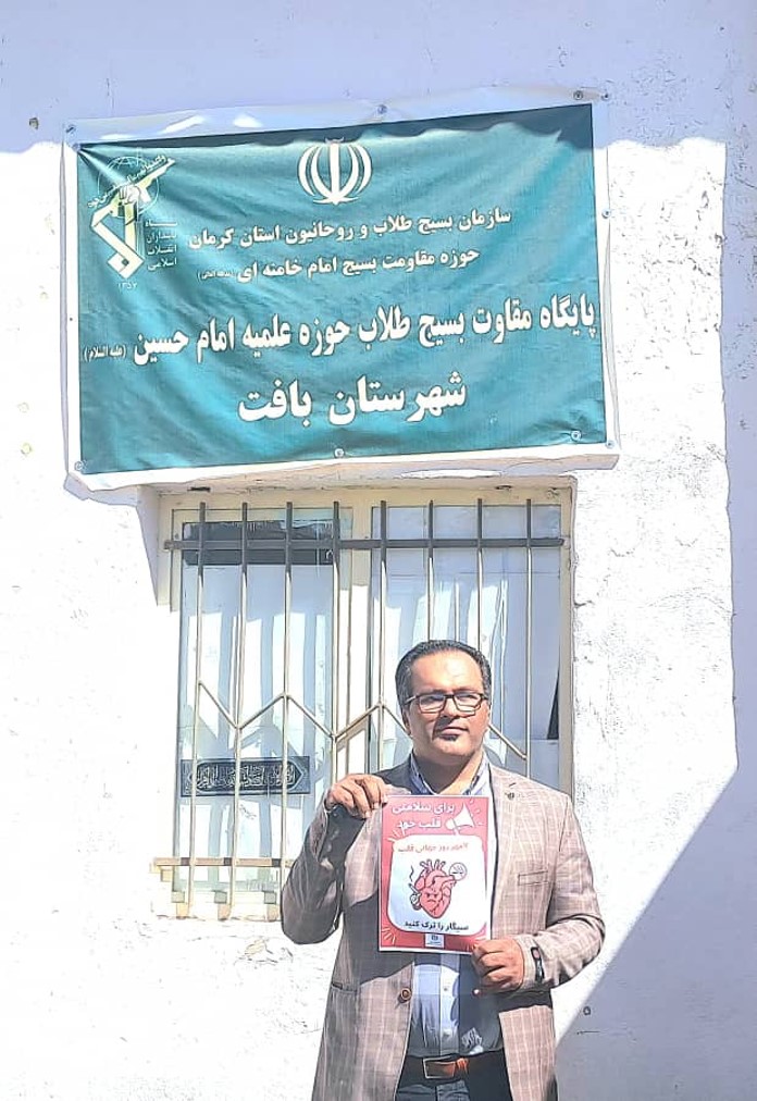 مرکز بهداشت شهرستان بافت - شهرستان بافت – شهرستان بافت - سلامت بافت - روز جهانی قلب